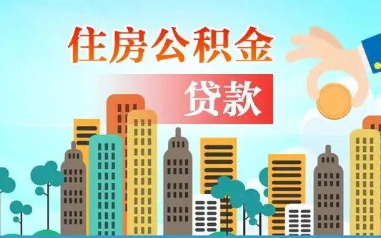 住公积金-靖边公积金代办平台